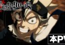 Black Clover Anime Returns to TV Tokyo After a Five-Year Hiatus With Its Season 2 Premiere